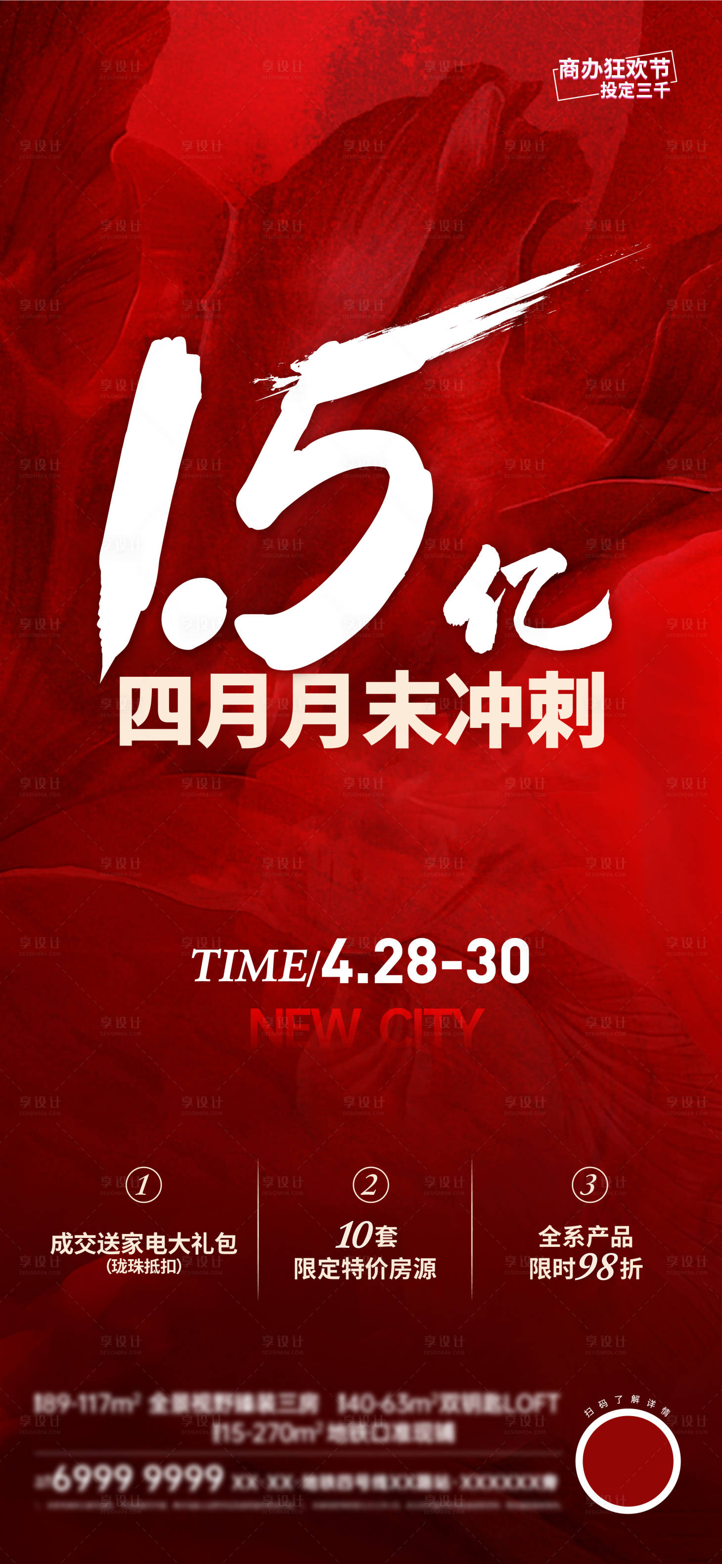 源文件下载【享设计】搜索编号：39490026748002175【热销冲刺红图单图】