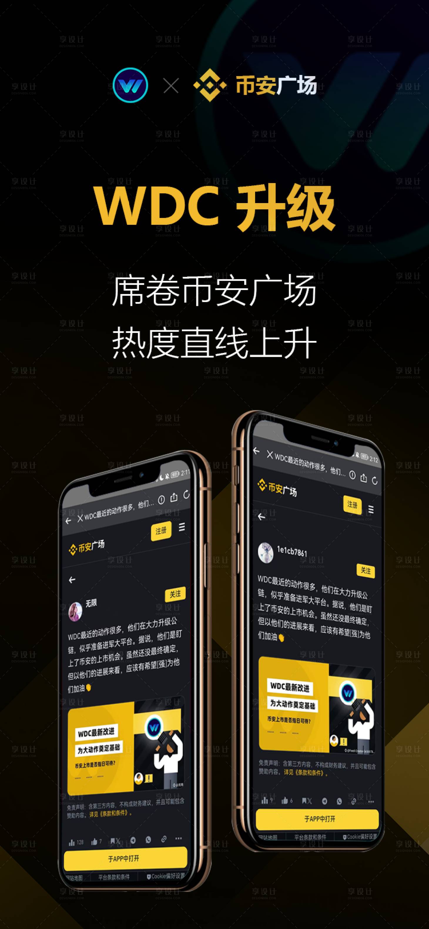 源文件下载【享设计】搜索编号：76990026655524099【区块链活动宣传海报】