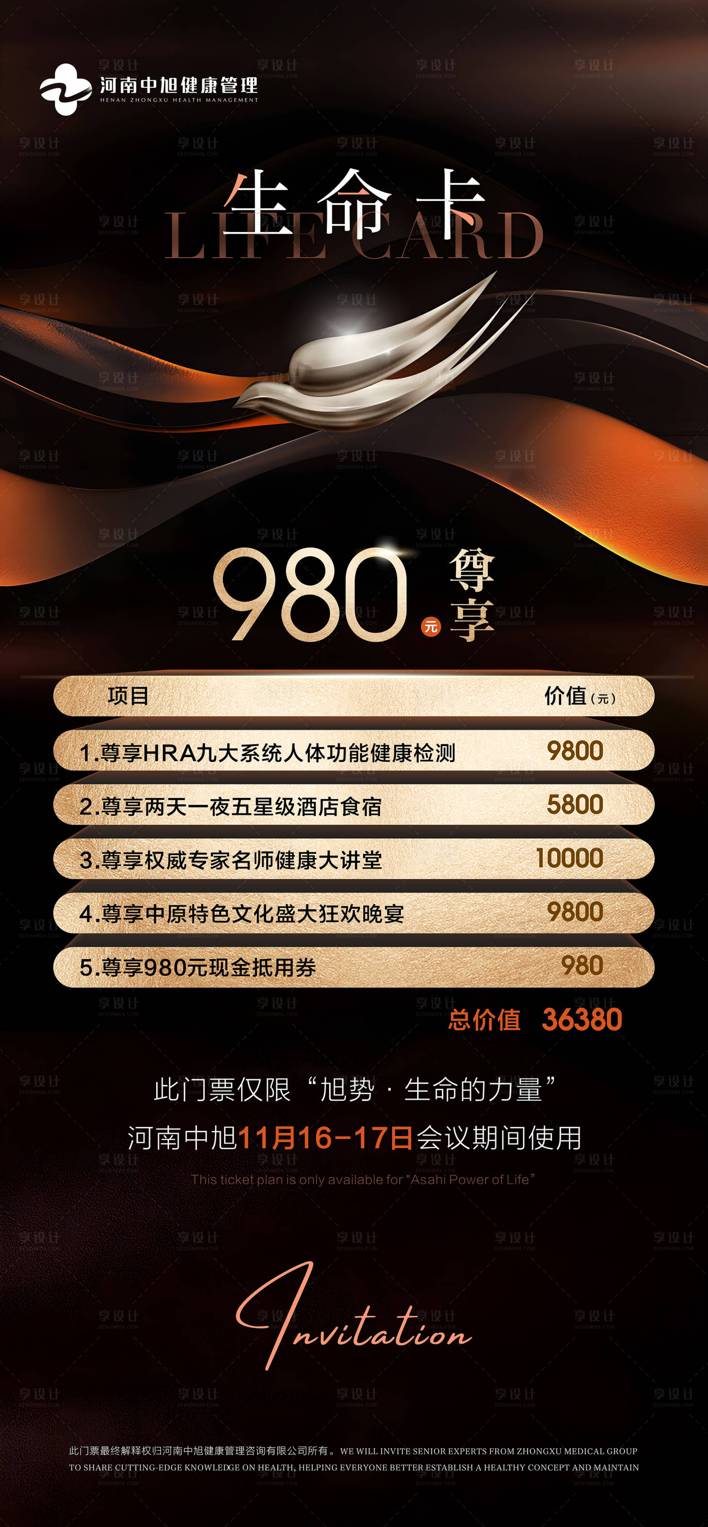 源文件下載【享設(shè)計】搜索編號：27070027061074938【美業(yè)門票卡】
