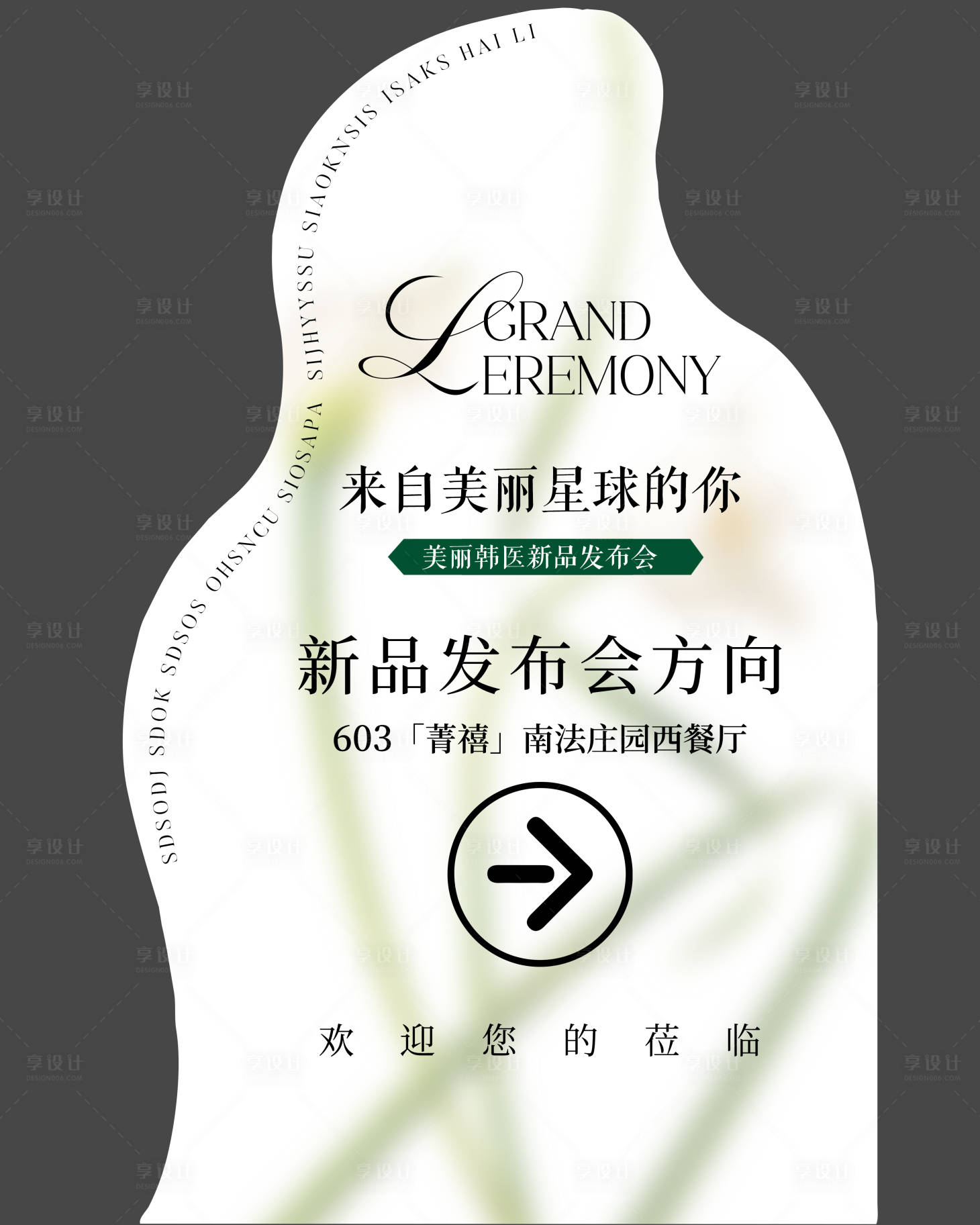 源文件下载【享设计】搜索编号：95750026870074727【异形指引牌】