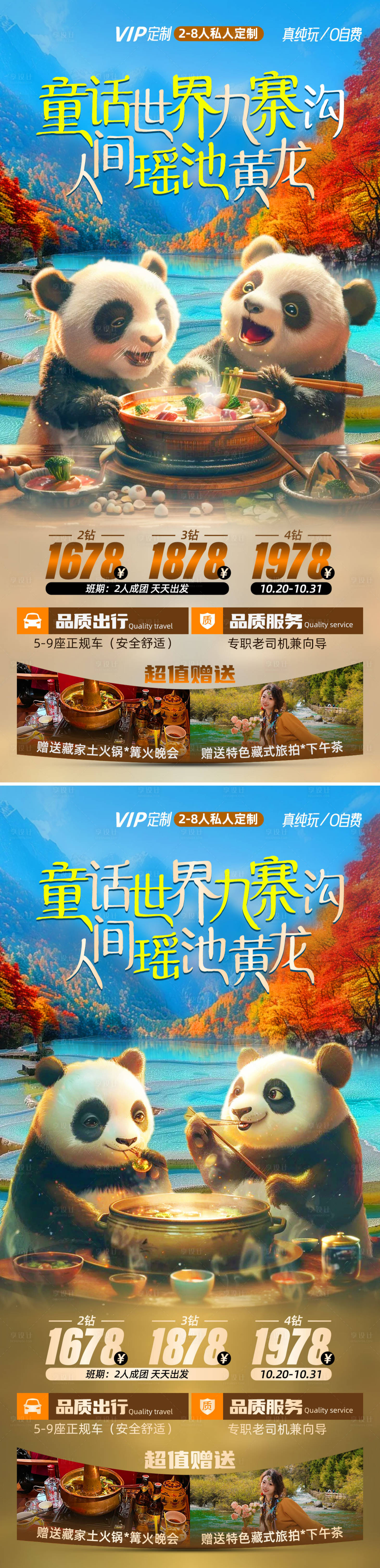 源文件下载【享设计】搜索编号：92880026857651730【九黄双动】