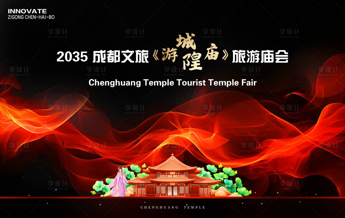 源文件下載【享設計】搜索編號：83850026980433491【城隍廟會背景板】