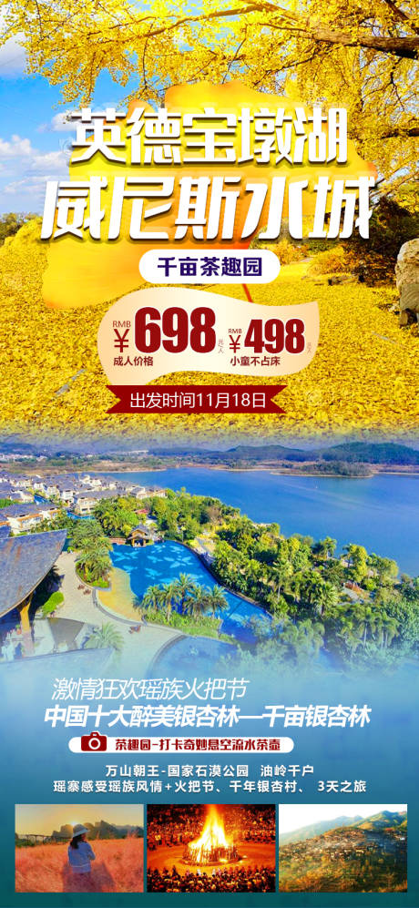 源文件下载【清远英德宝墩湖银杏之旅海报】编号：41130026749217966