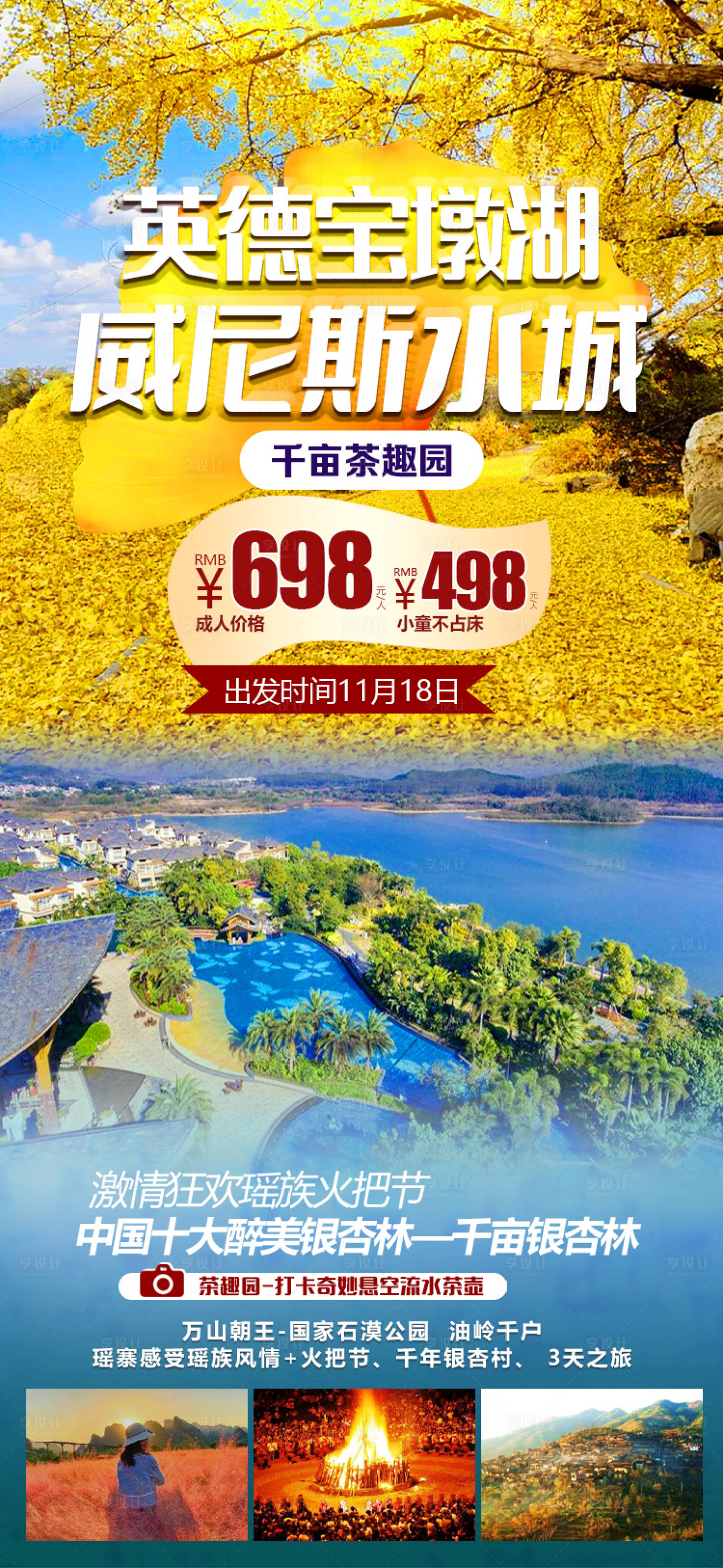 源文件下载【享设计】搜索编号：41130026749217966【清远英德宝墩湖银杏之旅海报】