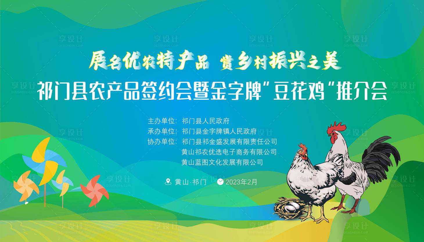 源文件下载【享设计】搜索编号：62160026680901451【推介会背景板】