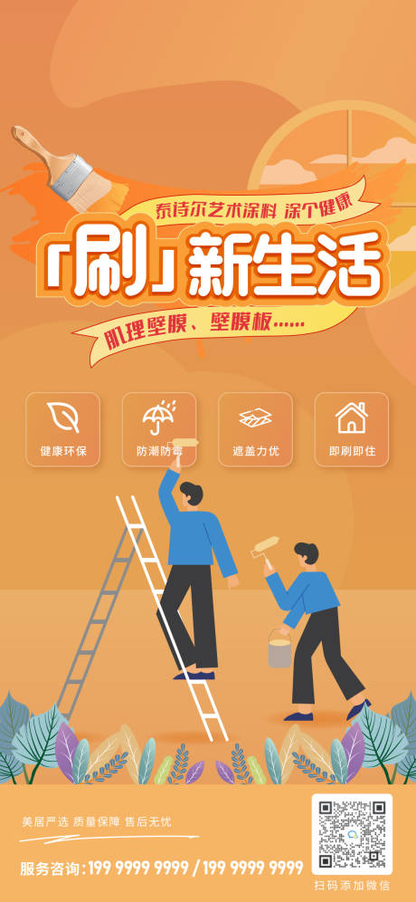 源文件下载【享设计】搜索编号：57160026910052716【艺术漆宣传海报】