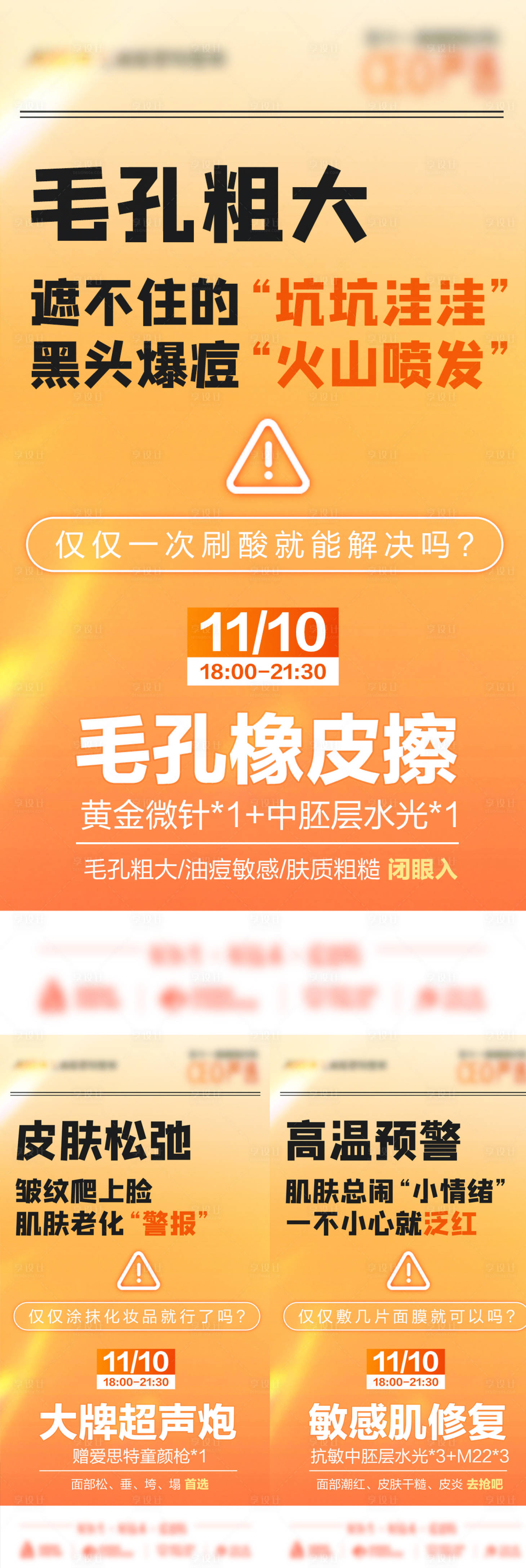 源文件下載【享設計】搜索編號：43660026965757545【時尚醫美雙十一直播海報】