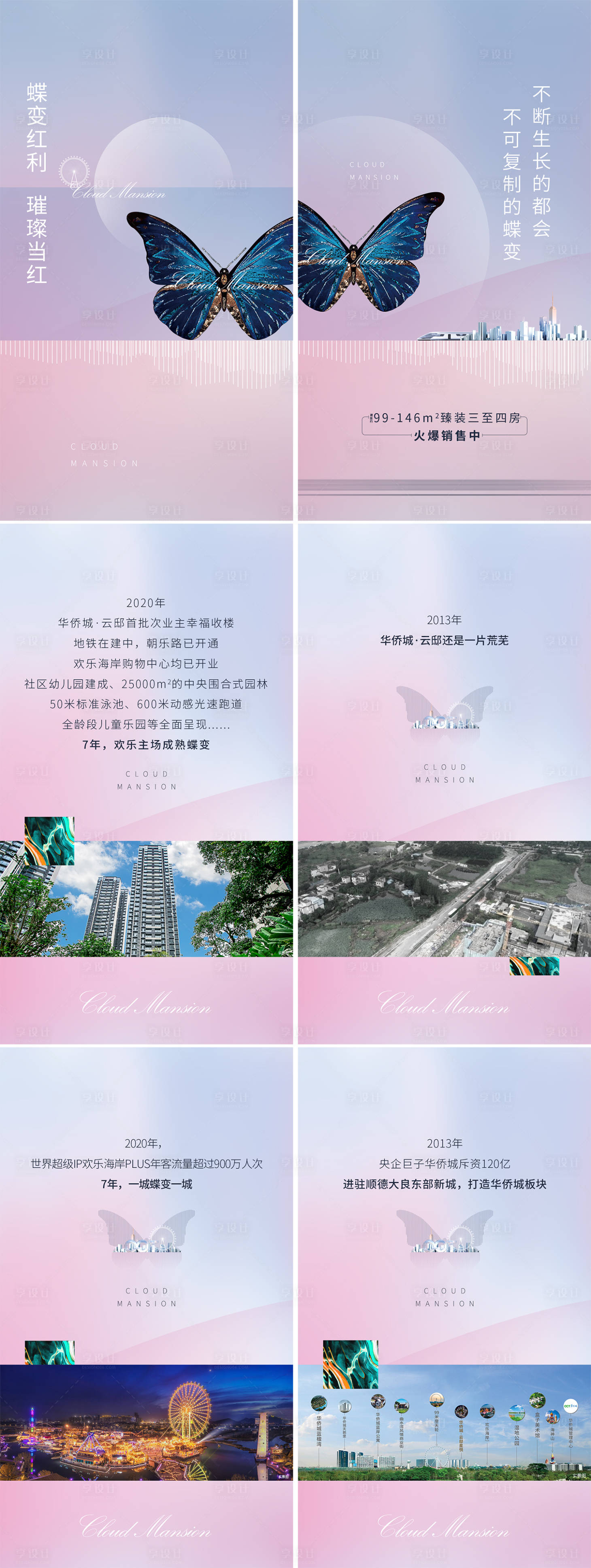 源文件下載【享設計】搜索編號：47120026853763910【地產H5】