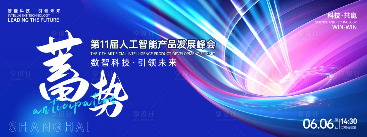 源文件下載【享設計】搜索編號：75310026653966152【蓄勢發展峰會背景板】