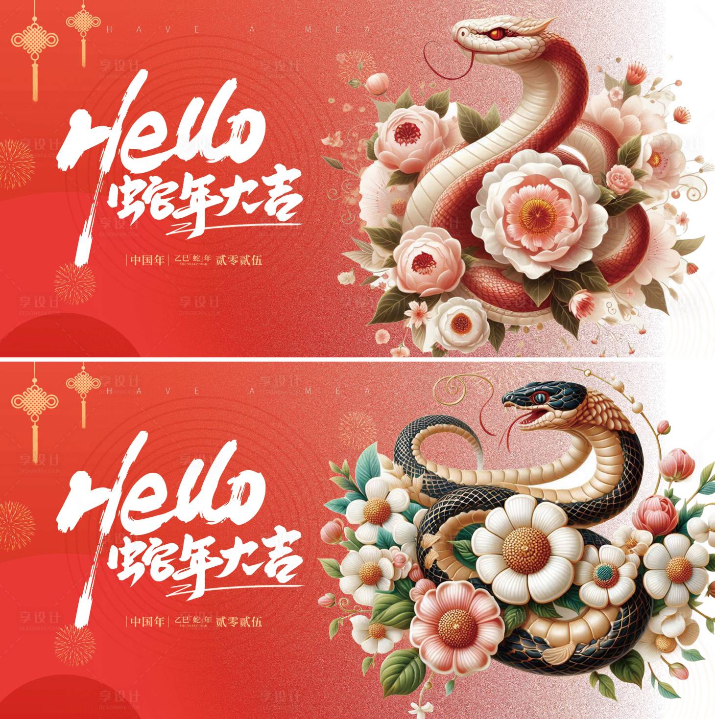 源文件下載【享設計】搜索編號：61840026785861445【蛇年主形象】