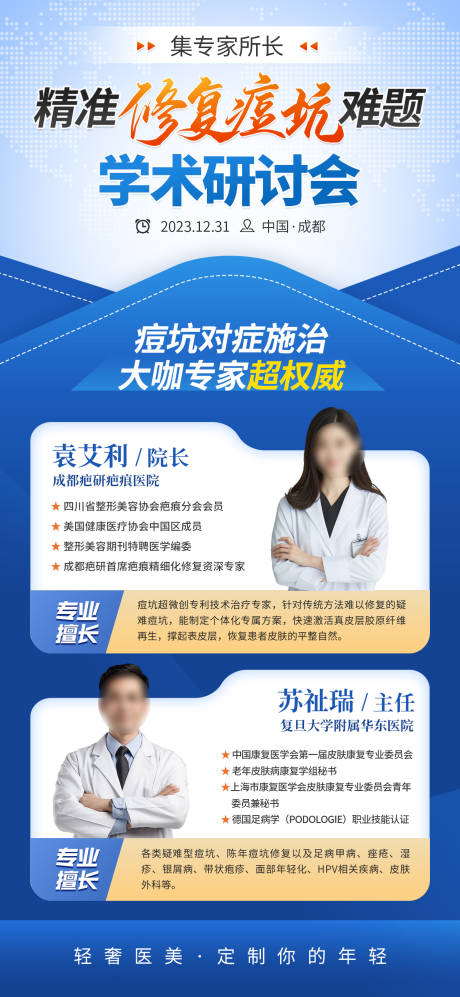 痘坑诊疗学术研讨会