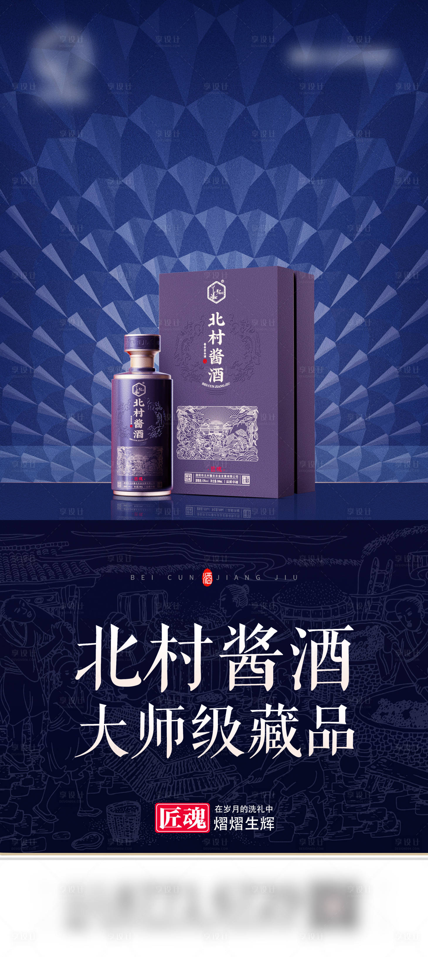 源文件下载【享设计】搜索编号：96310026783175408【白酒手机海报闪片】