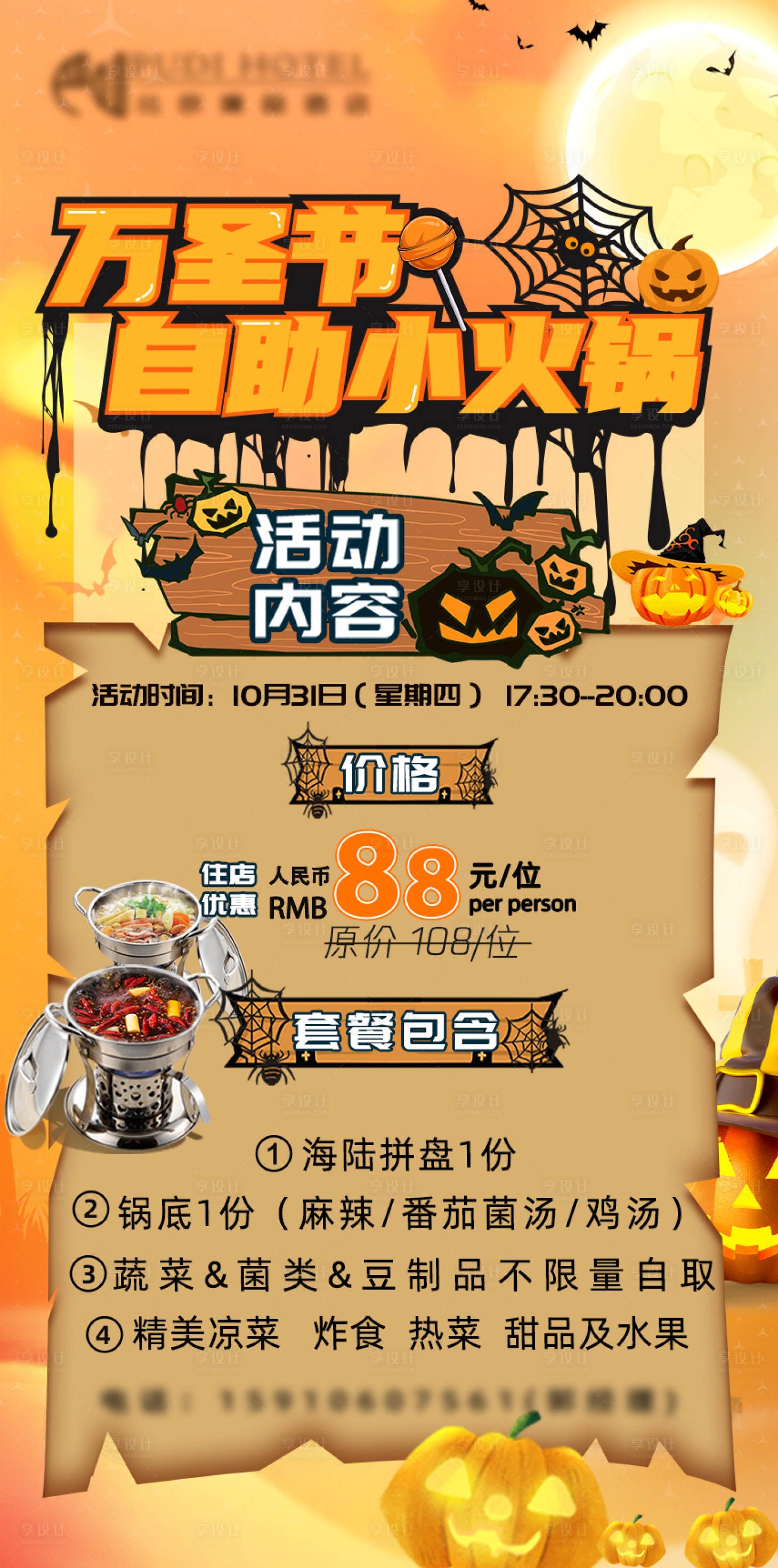 源文件下载【享设计】搜索编号：64010026824615649【万圣节火锅海报】