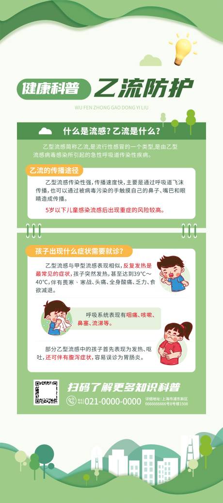 源文件下载【乙流感冒海报】编号：26180027002952343