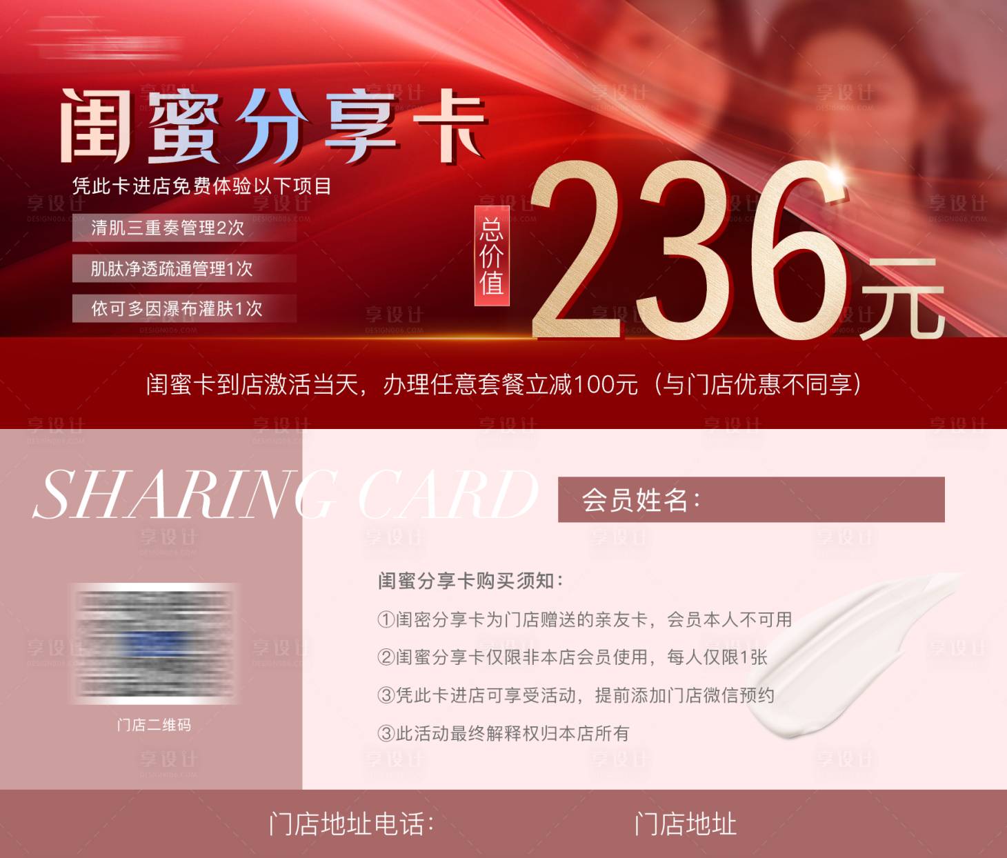 源文件下載【享設計】搜索編號：23220026912247495【醫美雙十一活動項目卡正反面】