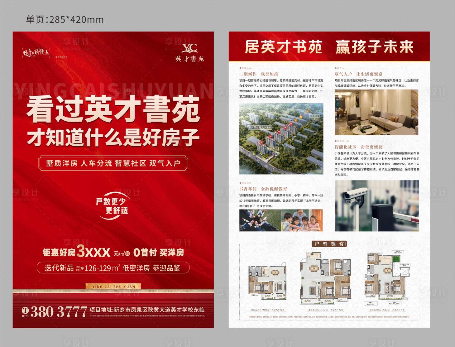 源文件下载【享设计】搜索编号：26460026877901997【DM单页洋房智能化社区】