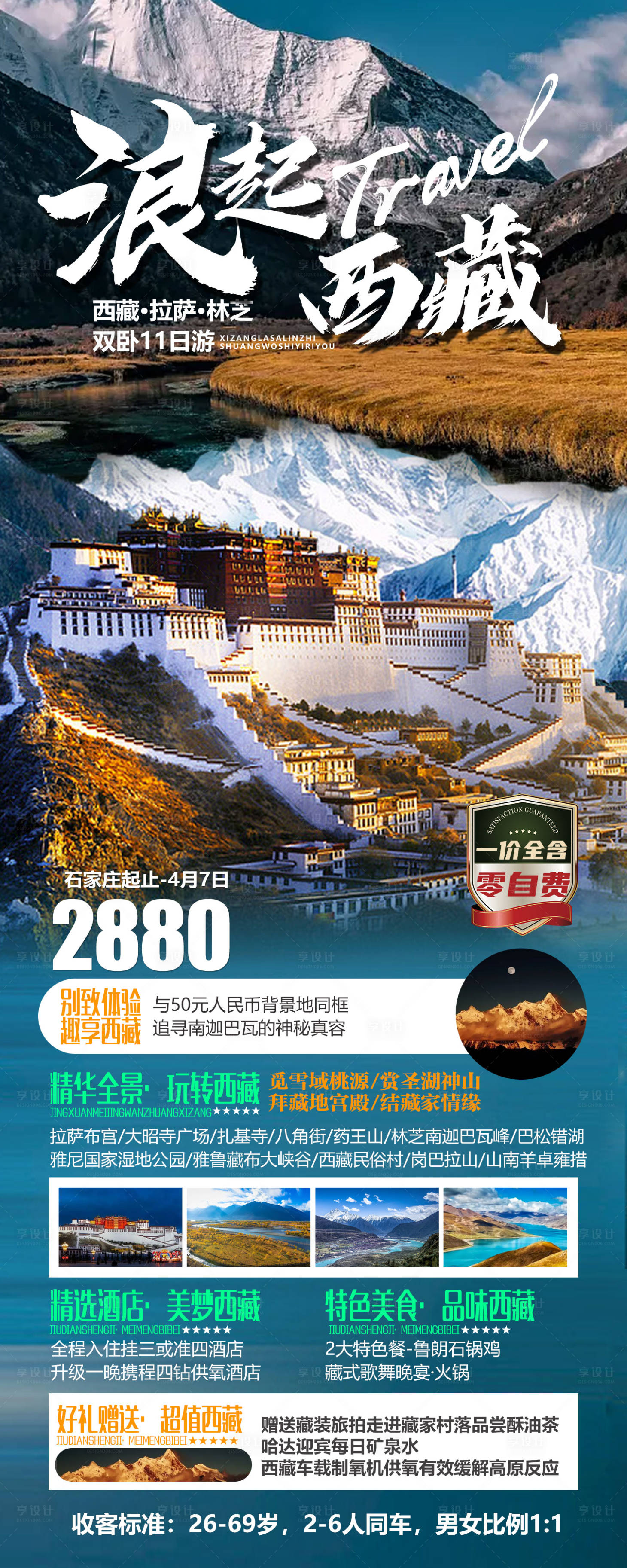 源文件下載【享設計】搜索編號：69780026697038869【浪起西藏】