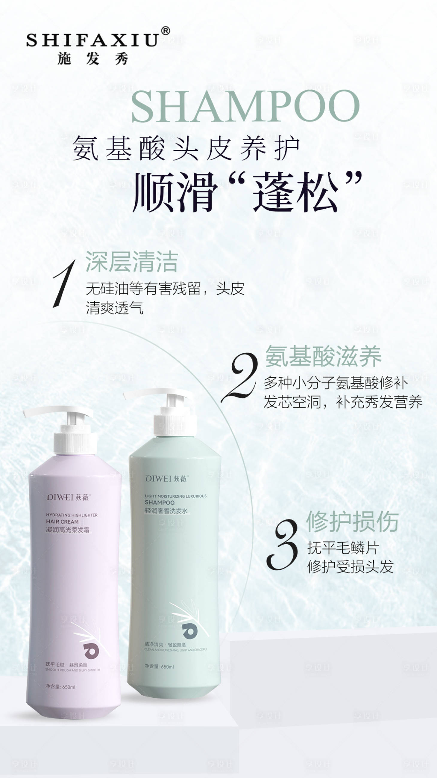源文件下載【享設計】搜索編號：64190026588718606【洗發水宣傳海報】