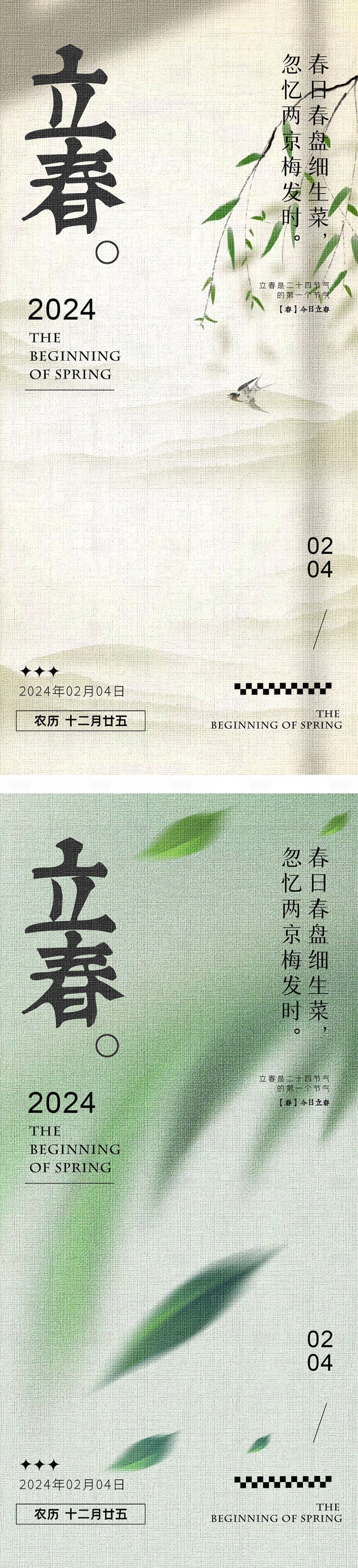源文件下载【享设计】搜索编号：79490027043335648【立春春分插画节气海报】