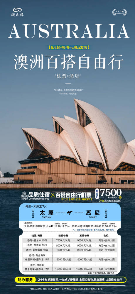 源文件下载【澳新海报长图】编号：23030026909405152