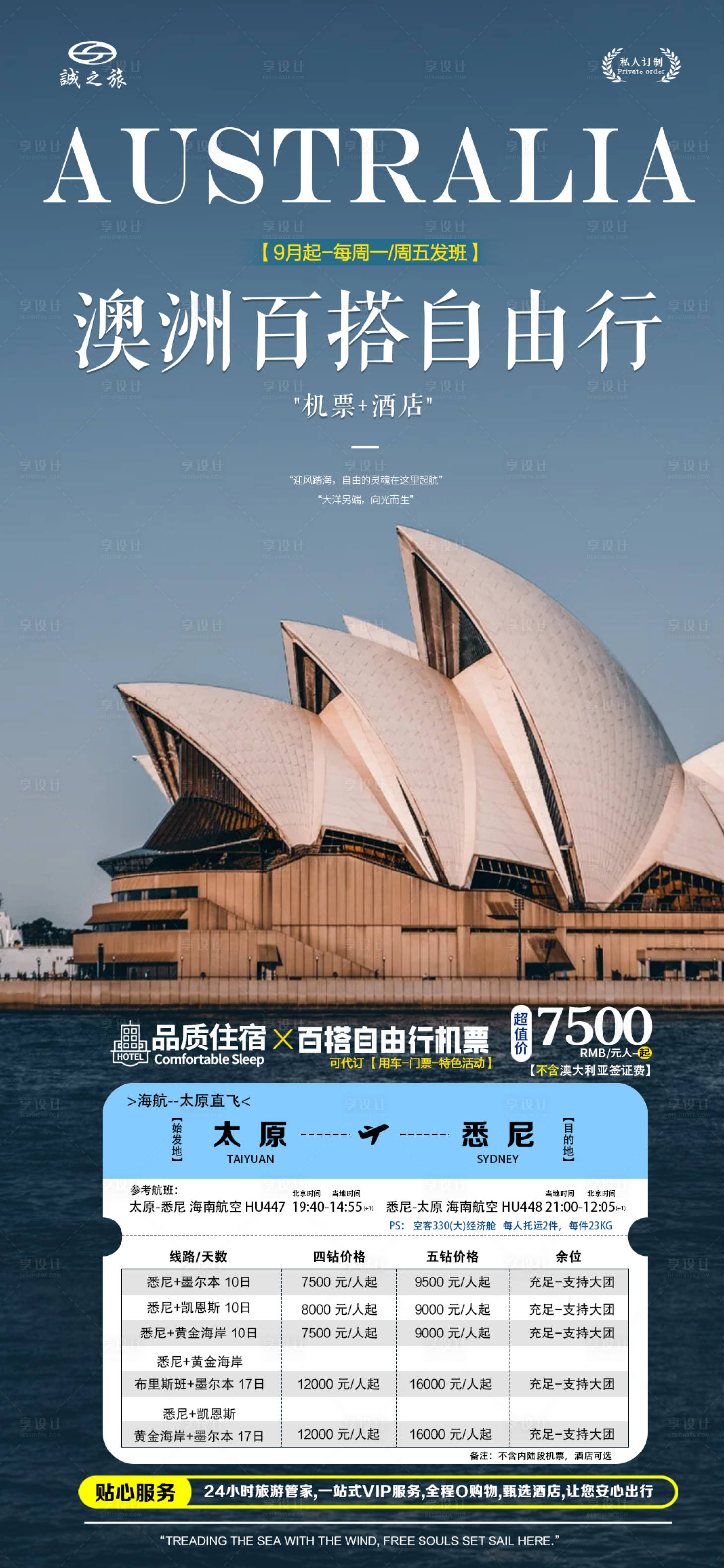 源文件下載【享設計】搜索編號：23030026909405152【澳新海報長圖】