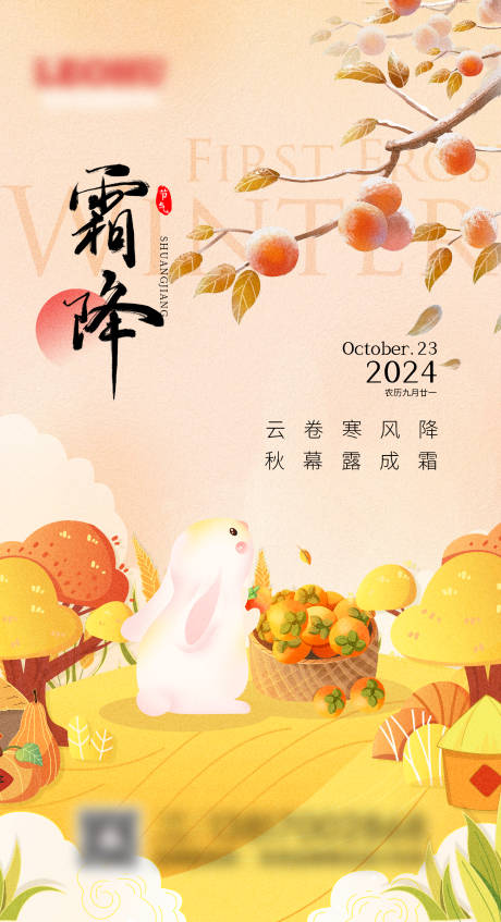 源文件下載【享設計】搜索編號：81540026862999710【霜降】