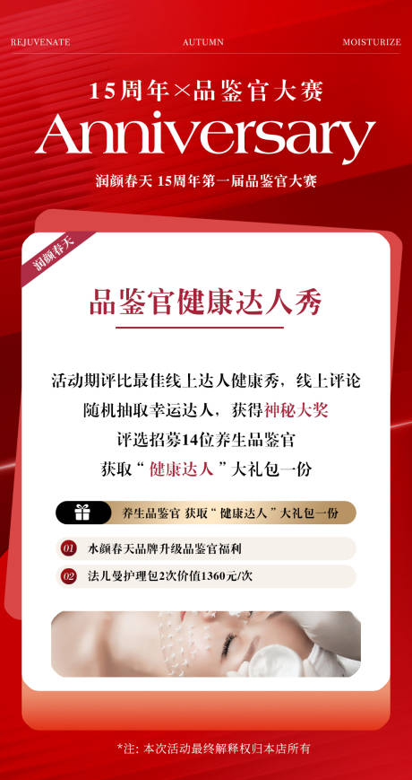 美业周年庆活动单图