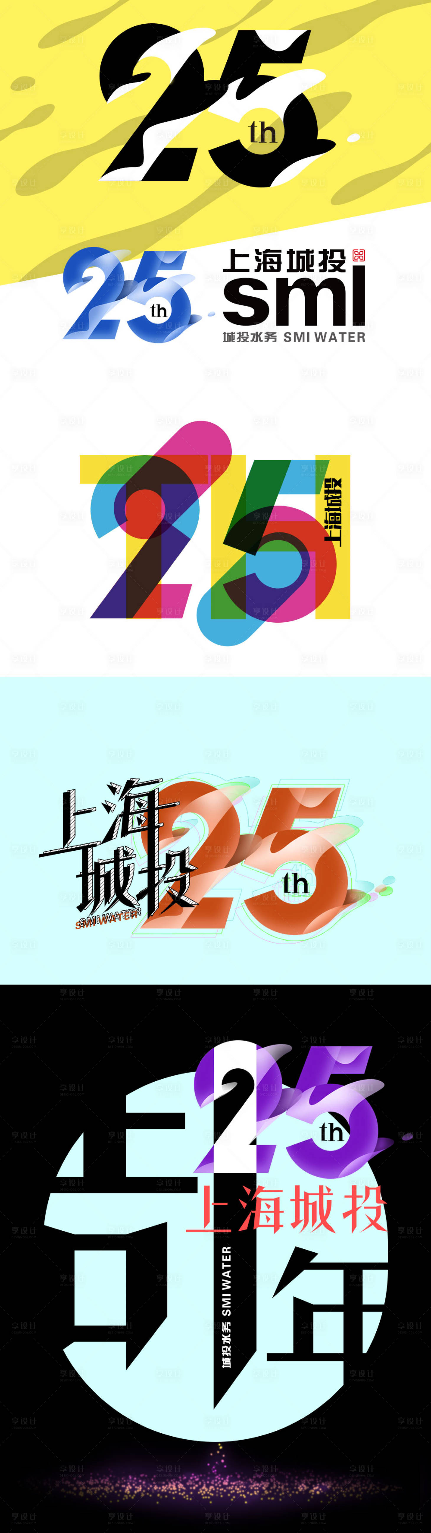 源文件下载【25周年logo设计】编号：39670027041738448