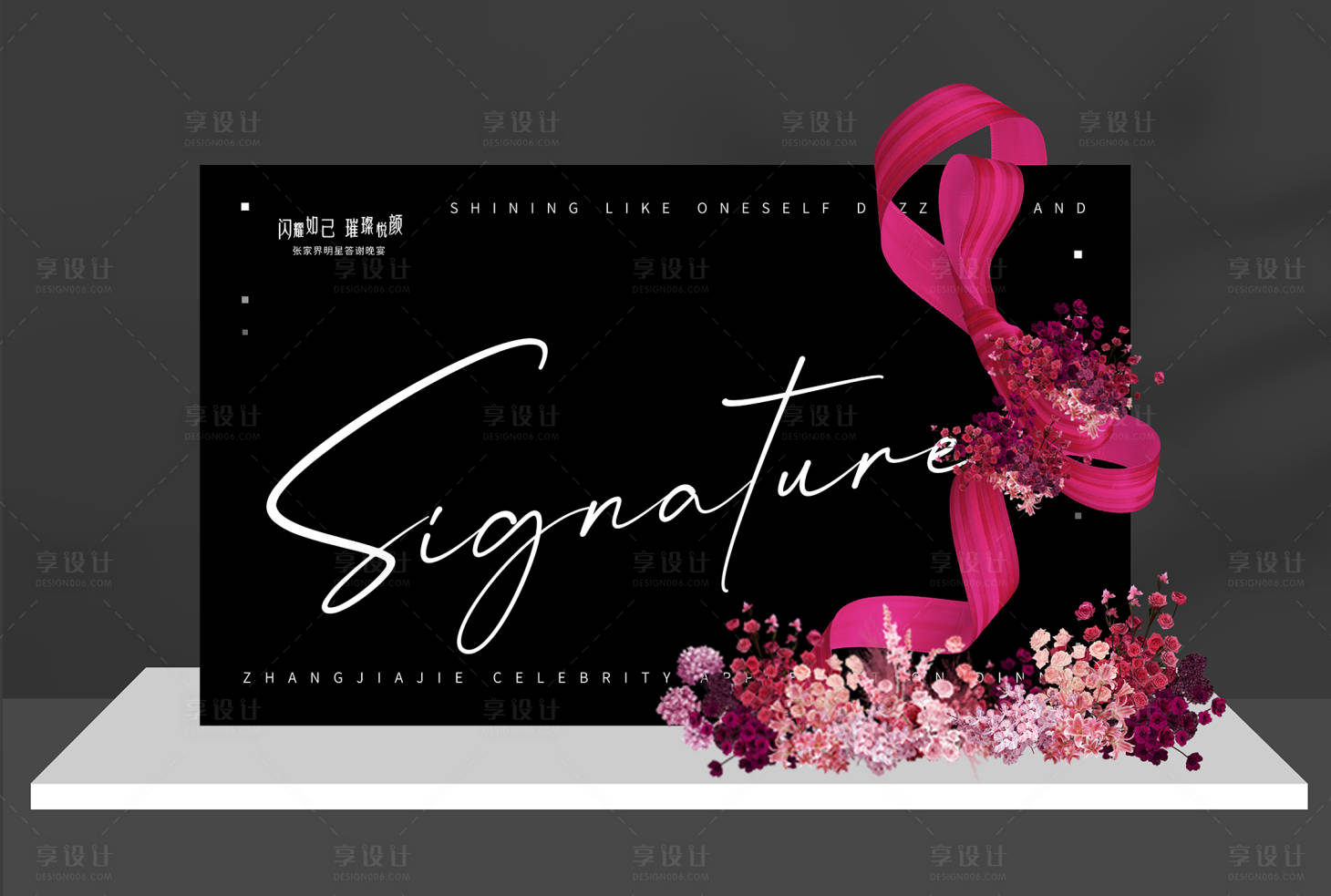 源文件下载【享设计】搜索编号：55910026845451380【会议签名墙】