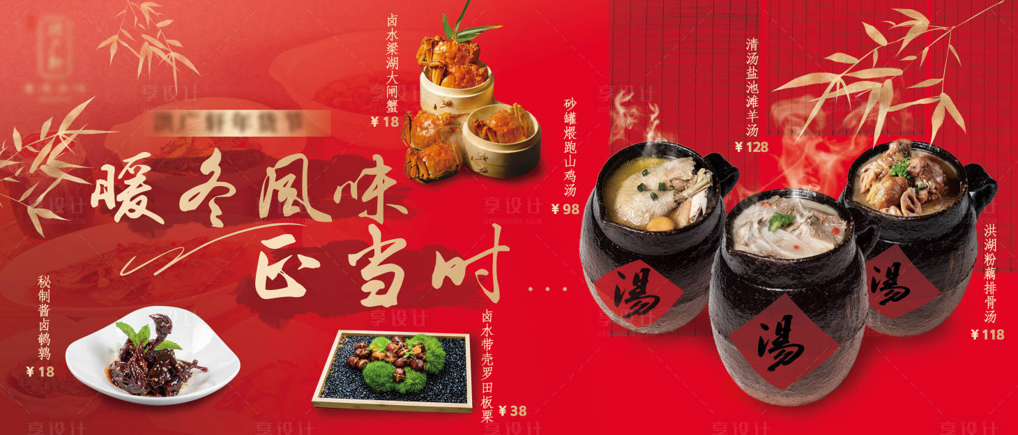 源文件下載【享設計】搜索編號：15430027036964890【冬季菜品促銷電商海報】