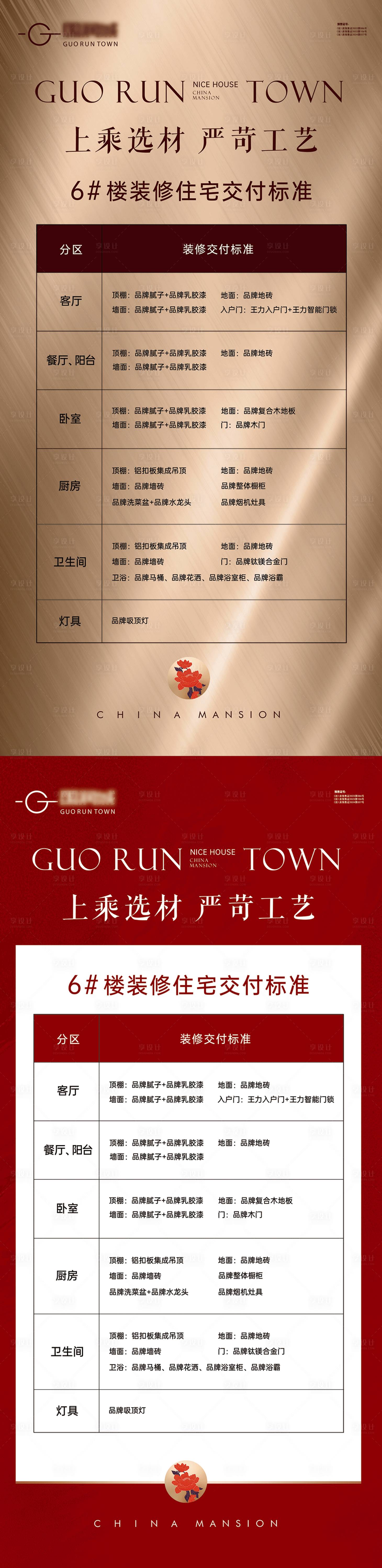 源文件下載【享設計】搜索編號：71840026614704870【交房標準】
