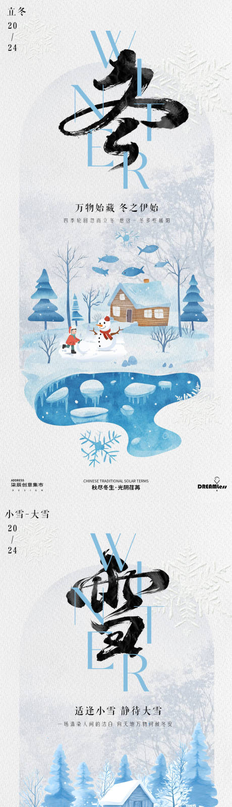 源文件下载【立冬小雪插画海报】编号：89050027019449103