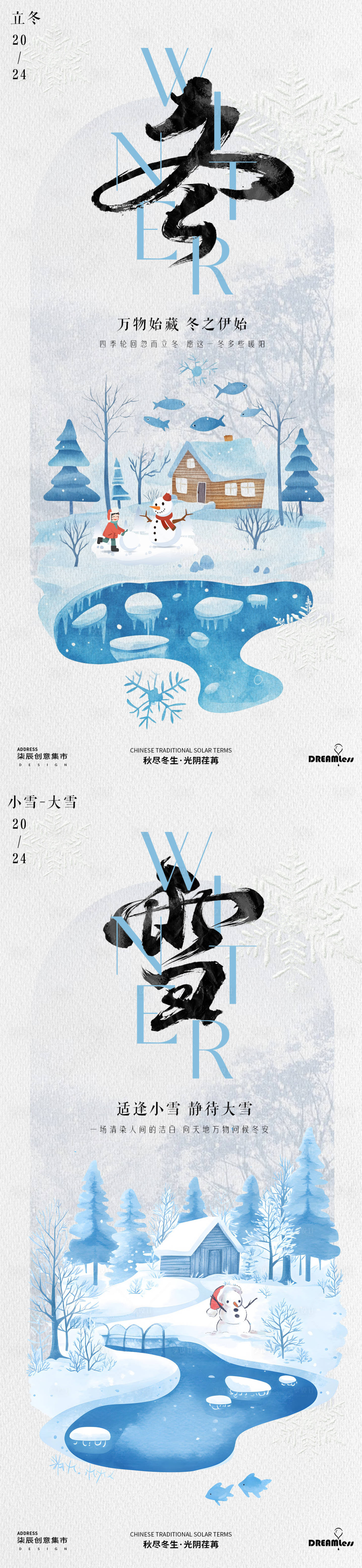 源文件下载【立冬小雪插画海报】编号：89050027019449103