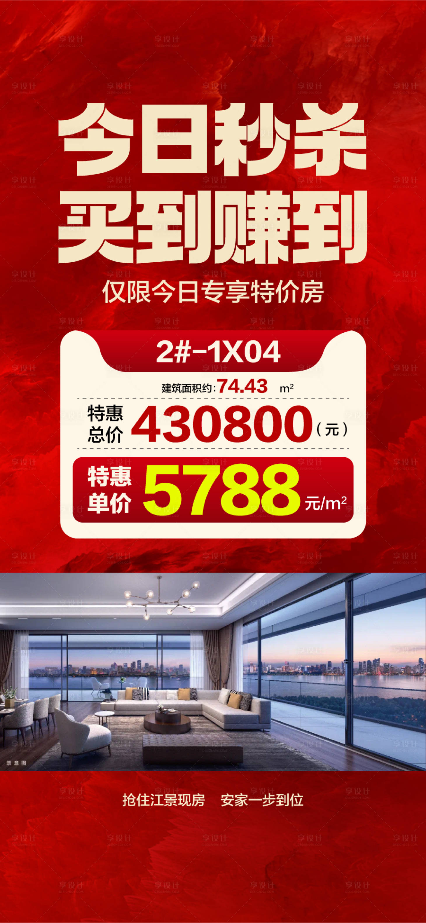 源文件下載【享設計】搜索編號：71840026866044564【今日特價秒殺買到賺到紅金熱銷海報】