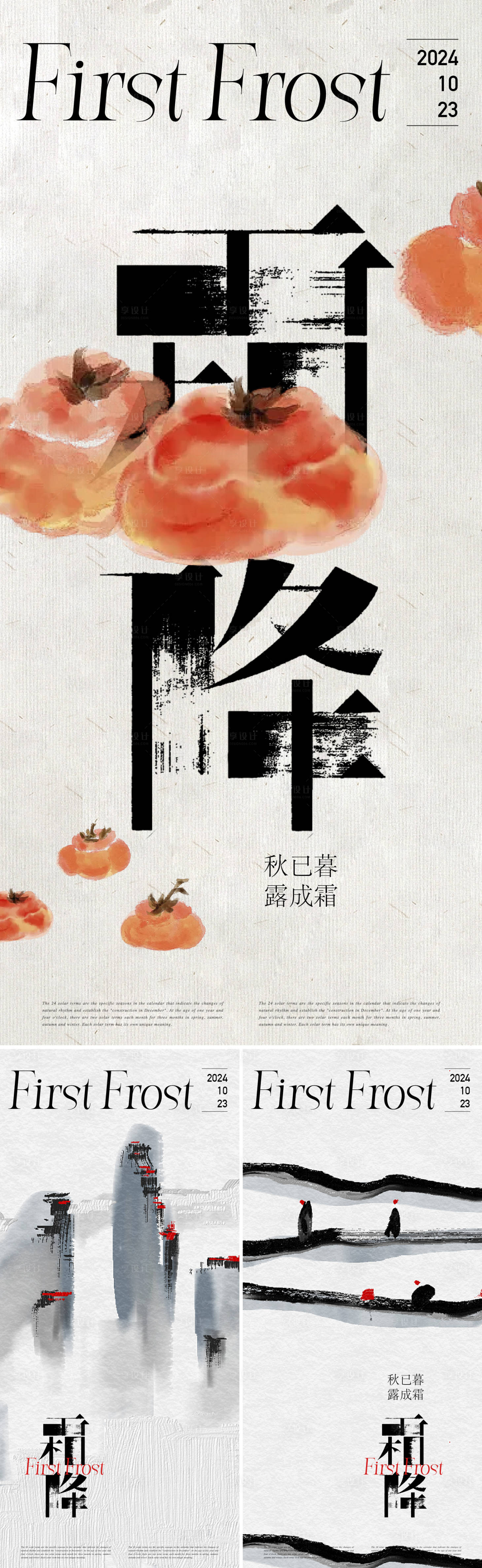 源文件下載【霜降節氣系列海報】編號：68830026671885774