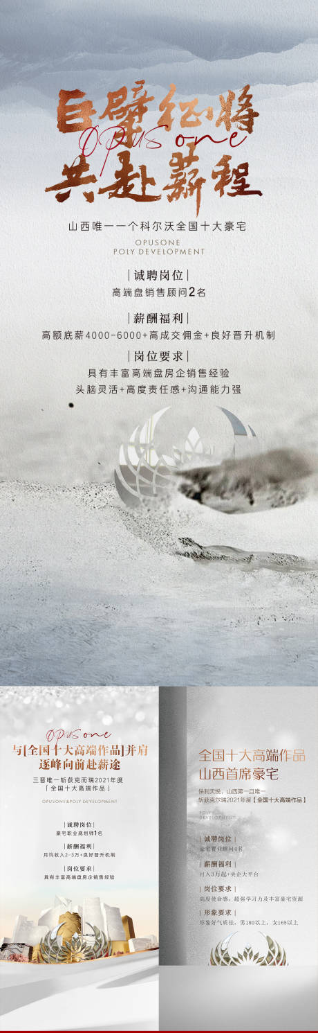 源文件下载【招聘刷屏系列海报】编号：11170026768576507