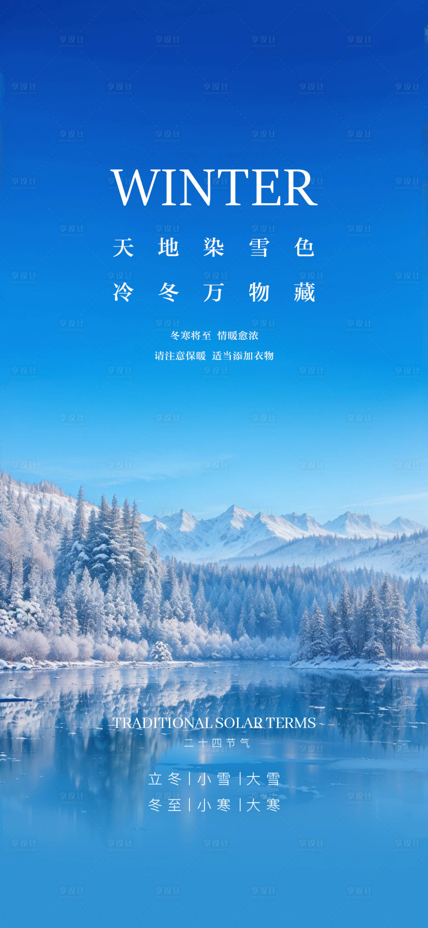 源文件下载【享设计】搜索编号：55920026998467020【立冬冬至小雪大雪】