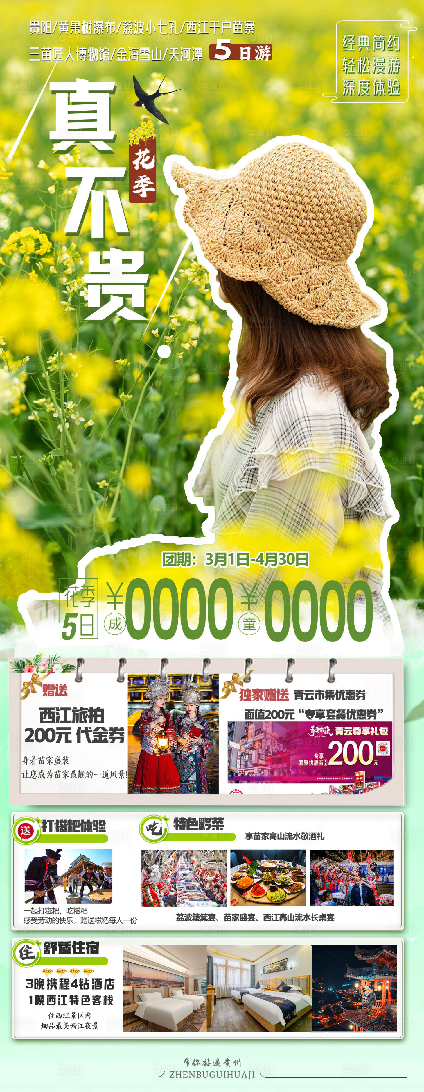 源文件下載【真不貴5日游】編號：66470027060031075