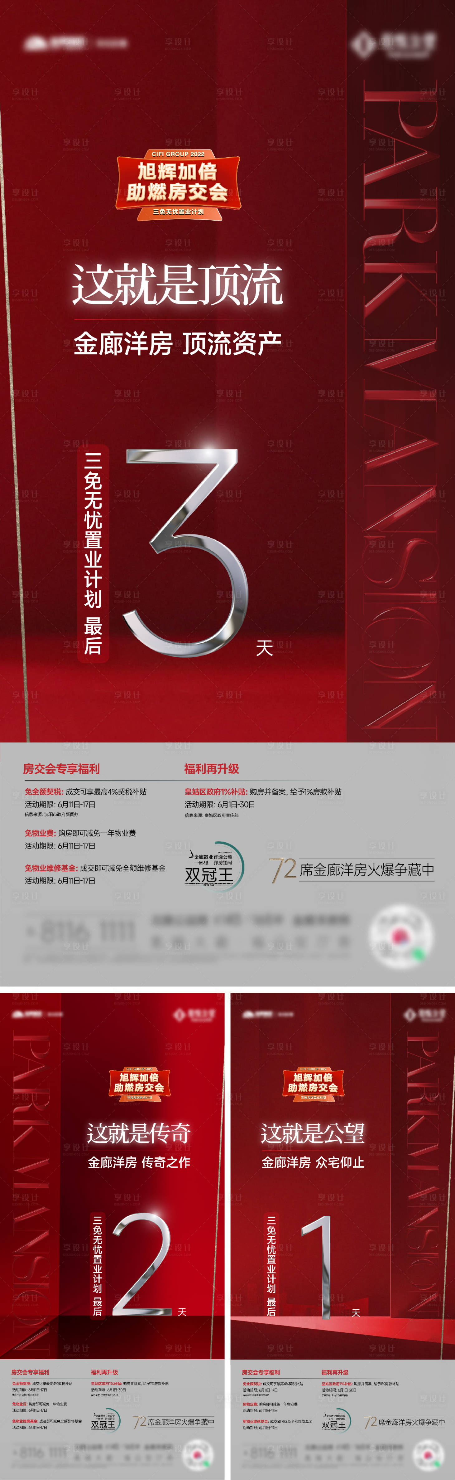 源文件下载【享设计】搜索编号：65030026647249489【倒计时 】
