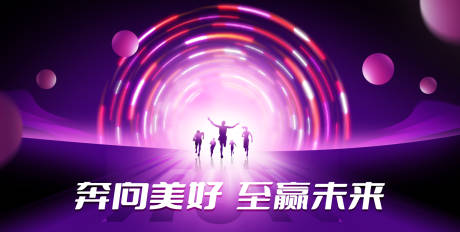 奔向美好主题KV