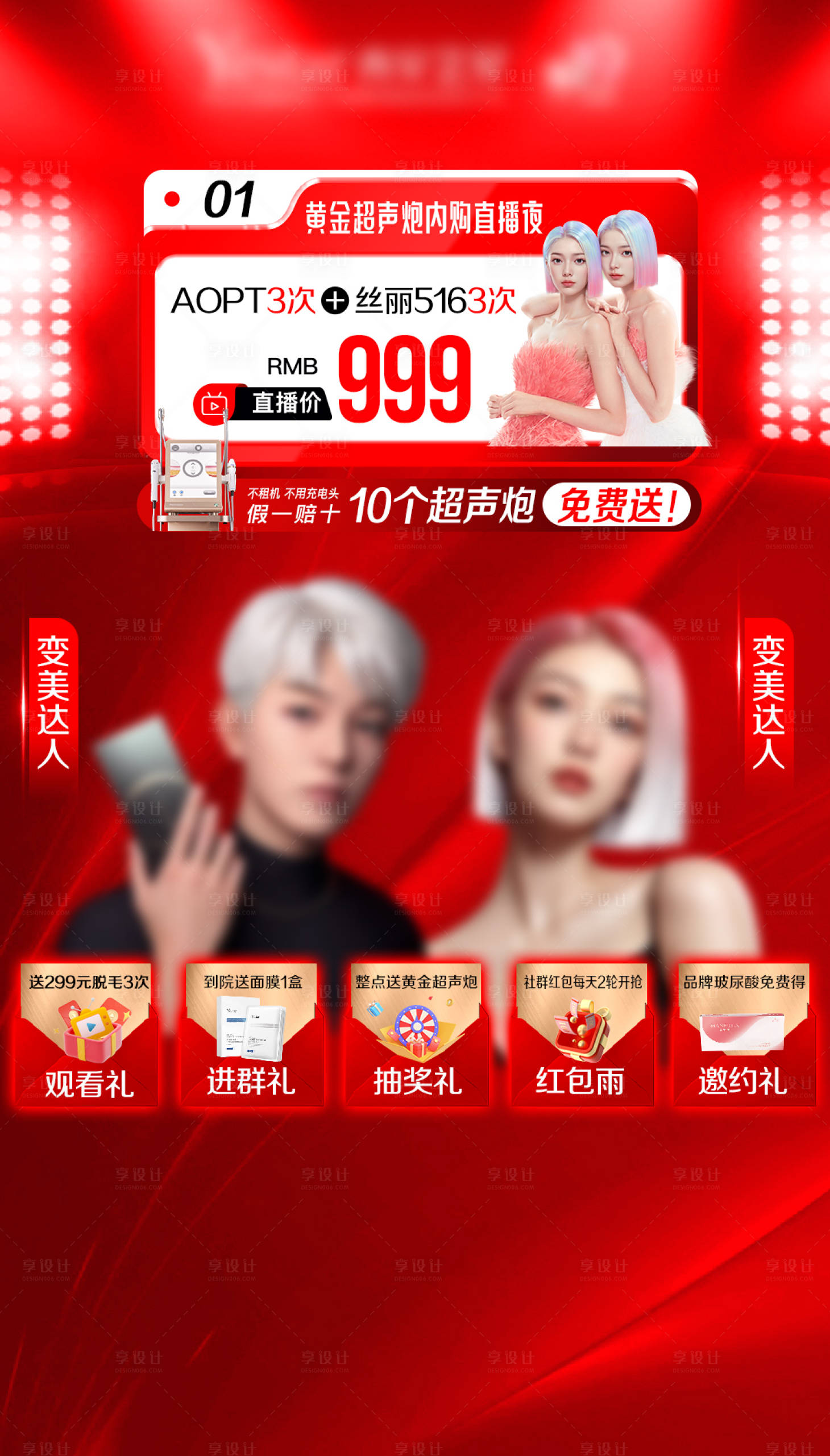 源文件下载【医美直播背景海报】编号：30300027017275908