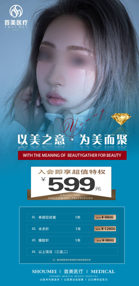 源文件下載【享設計】搜索編號：80730027015986855【醫美卡項模特海報】