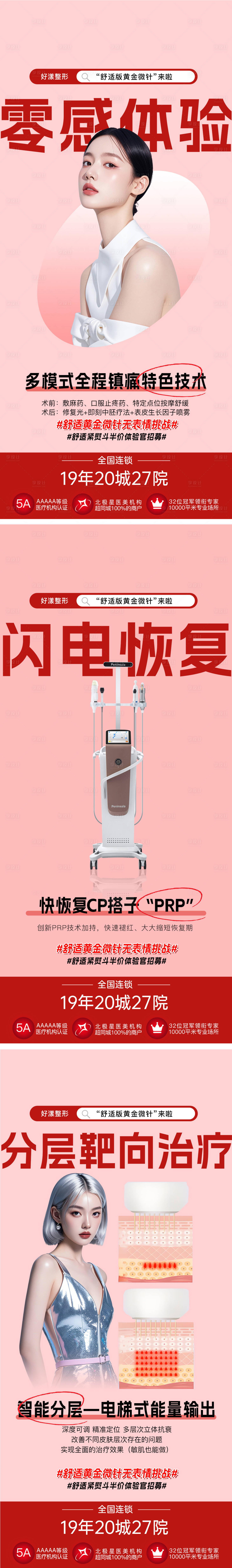 源文件下载【享设计】搜索编号：72560026937691773【医美黄金微针活动海报】