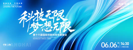 源文件下载【享设计】搜索编号：71020026862139236【科技梦想峰会活动展板】