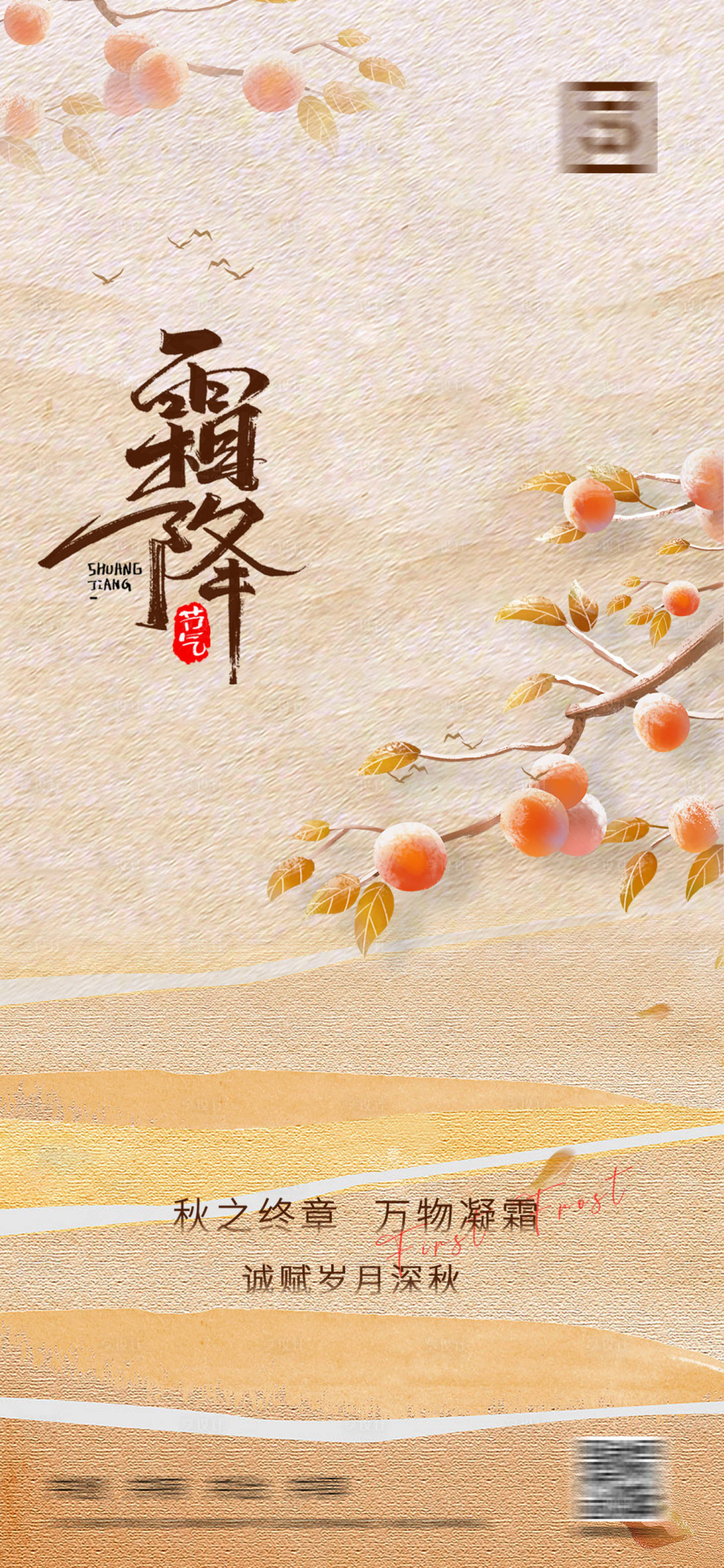 源文件下载【享设计】搜索编号：65780026832595742【霜降】