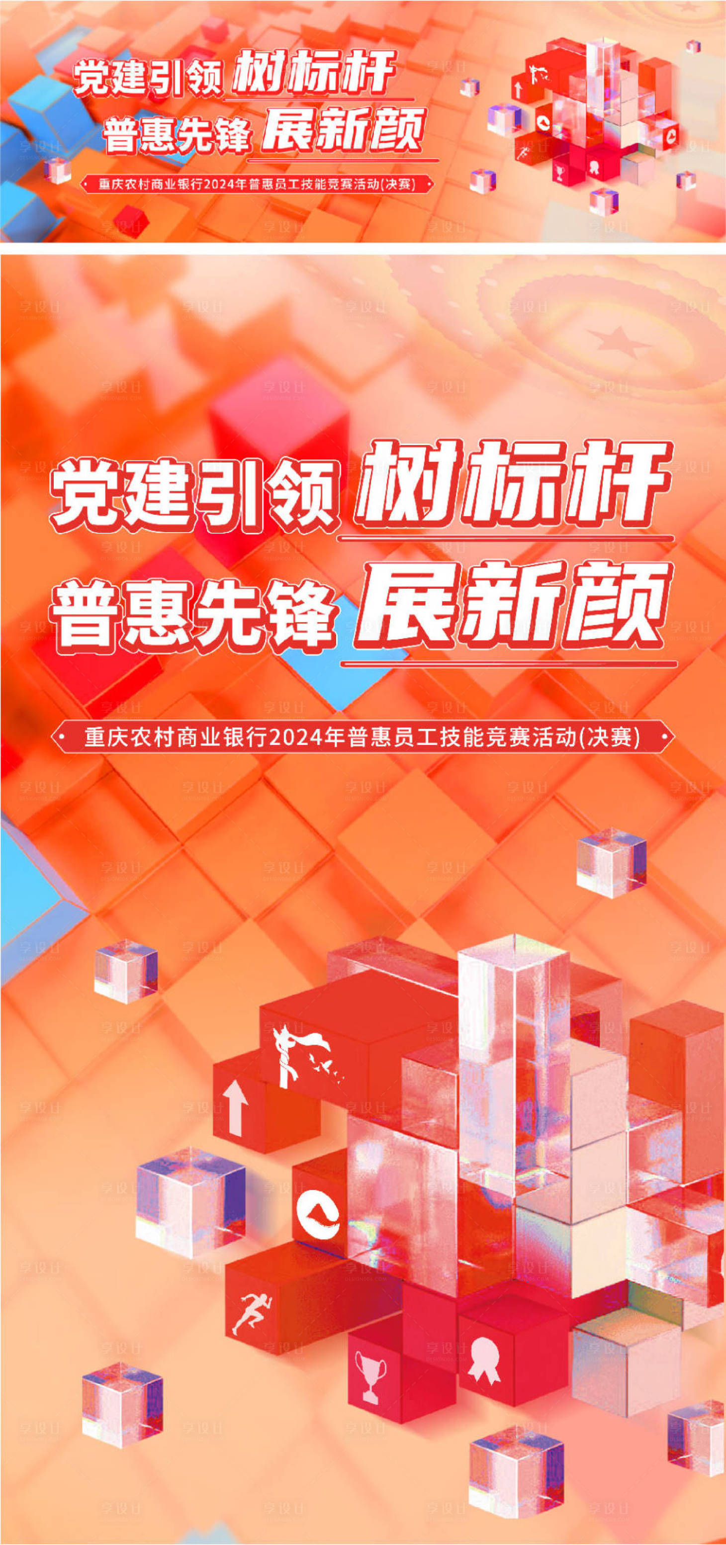 源文件下載【享設計】搜索編號：97140026752643019【技能競賽主畫面】