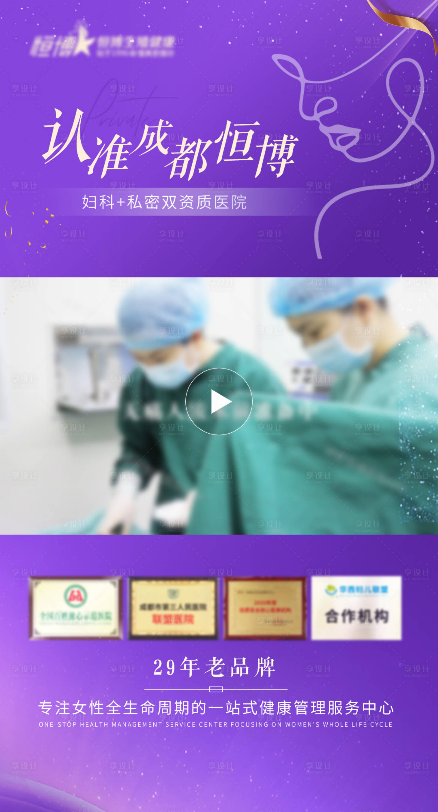 源文件下載【享設計】搜索編號：59690026741534174【醫美私密視頻框】