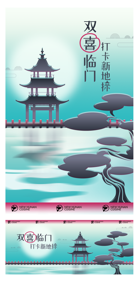 源文件下载【享设计】搜索编号：96060027061201215【新中式建筑海报设计】