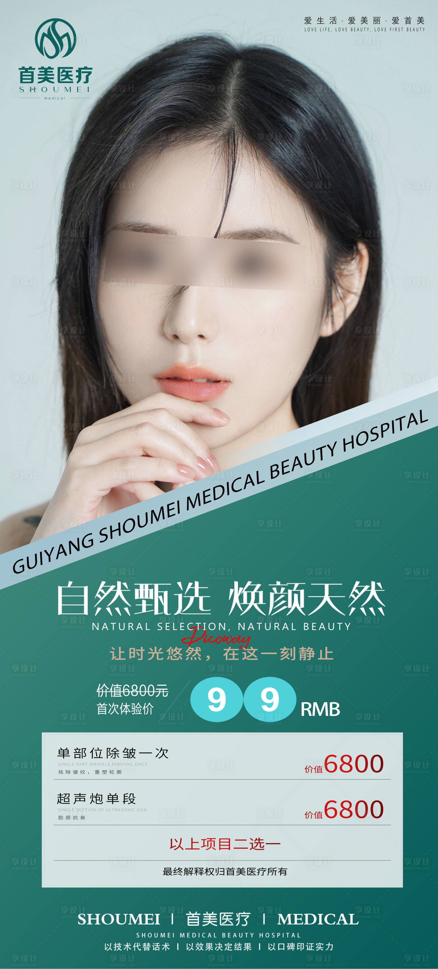 源文件下载【享设计】搜索编号：15620027015968793【大气医美活动海报】