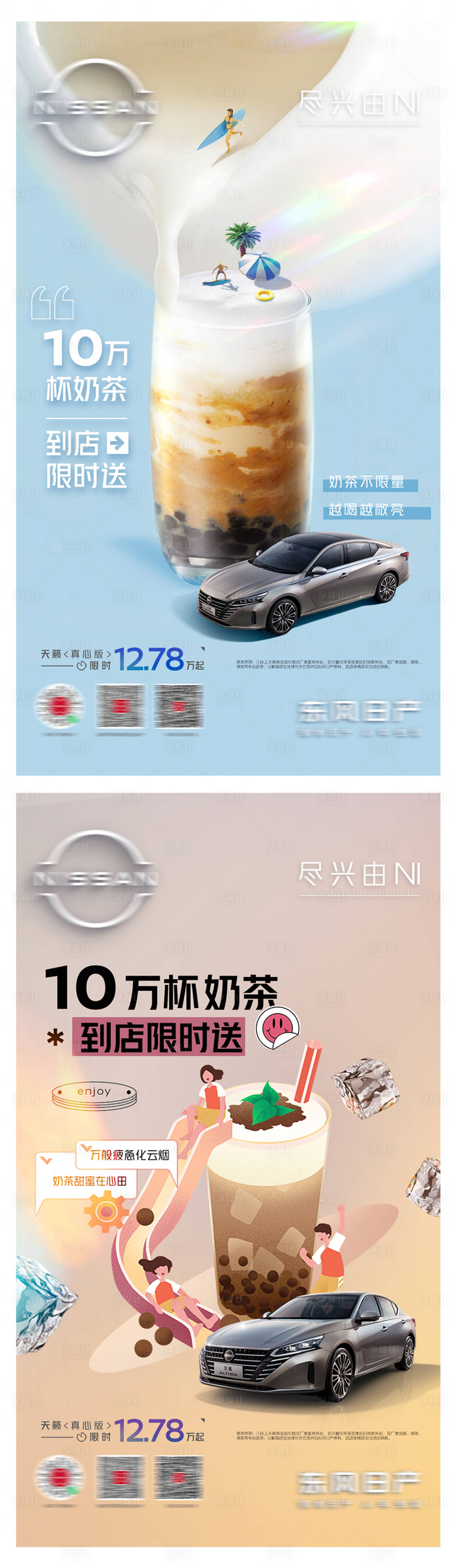 源文件下載【享設計】搜索編號：40870026840579853【到店送奶茶系列創意海報】